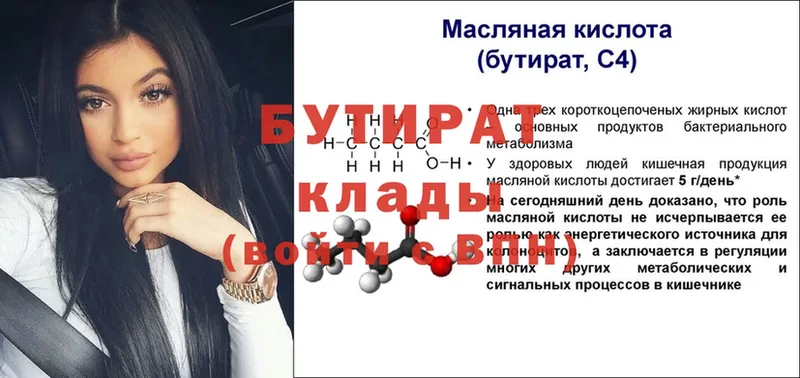 купить наркотики цена  Дно  МЕГА ССЫЛКА  Бутират 99% 